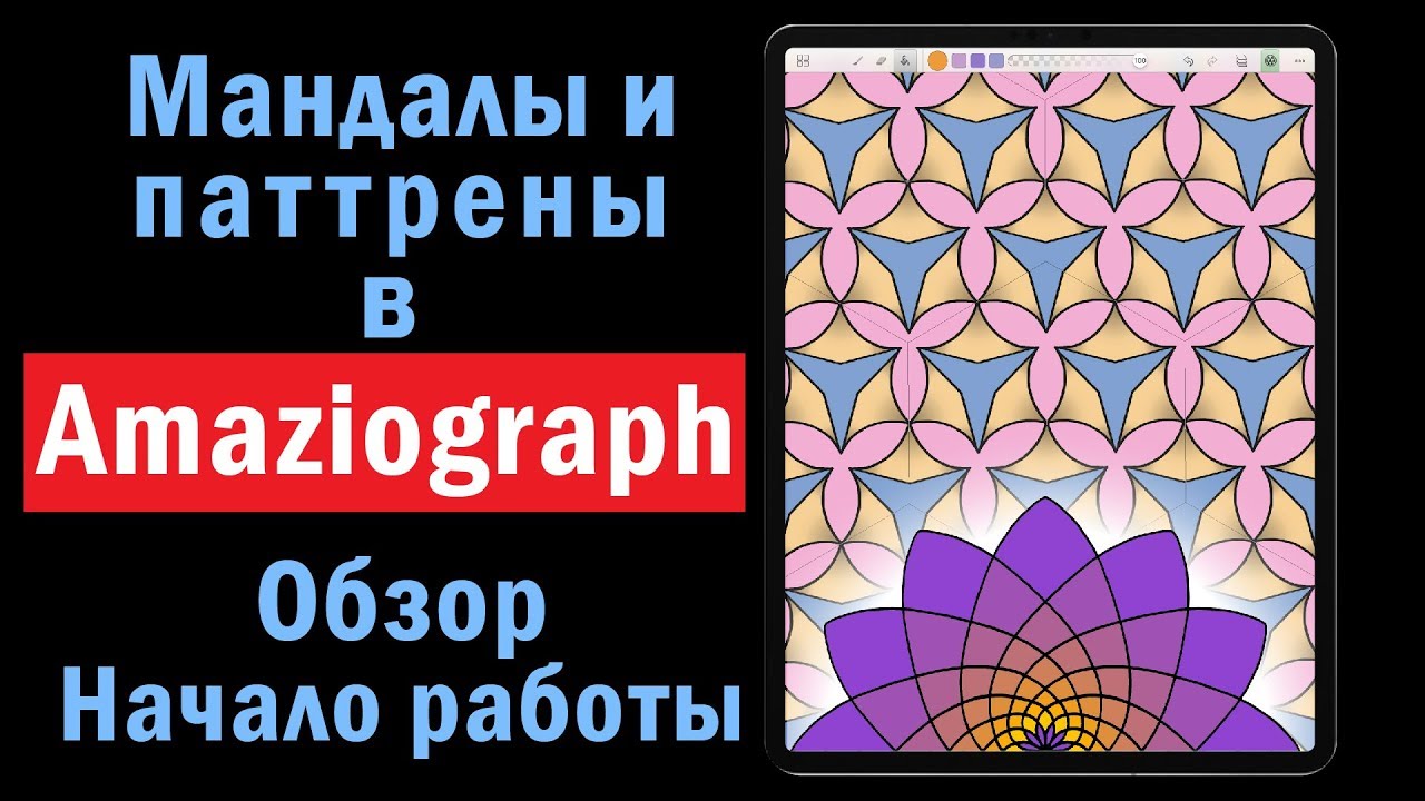 Amaziograph. Обзор. Начало работы.