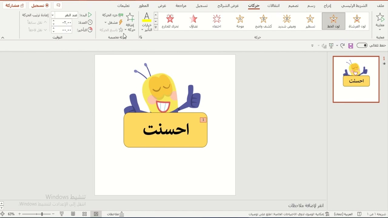 تصميم ملصقات gif بخلفية شفافة باستخدام البوربوينت ✨