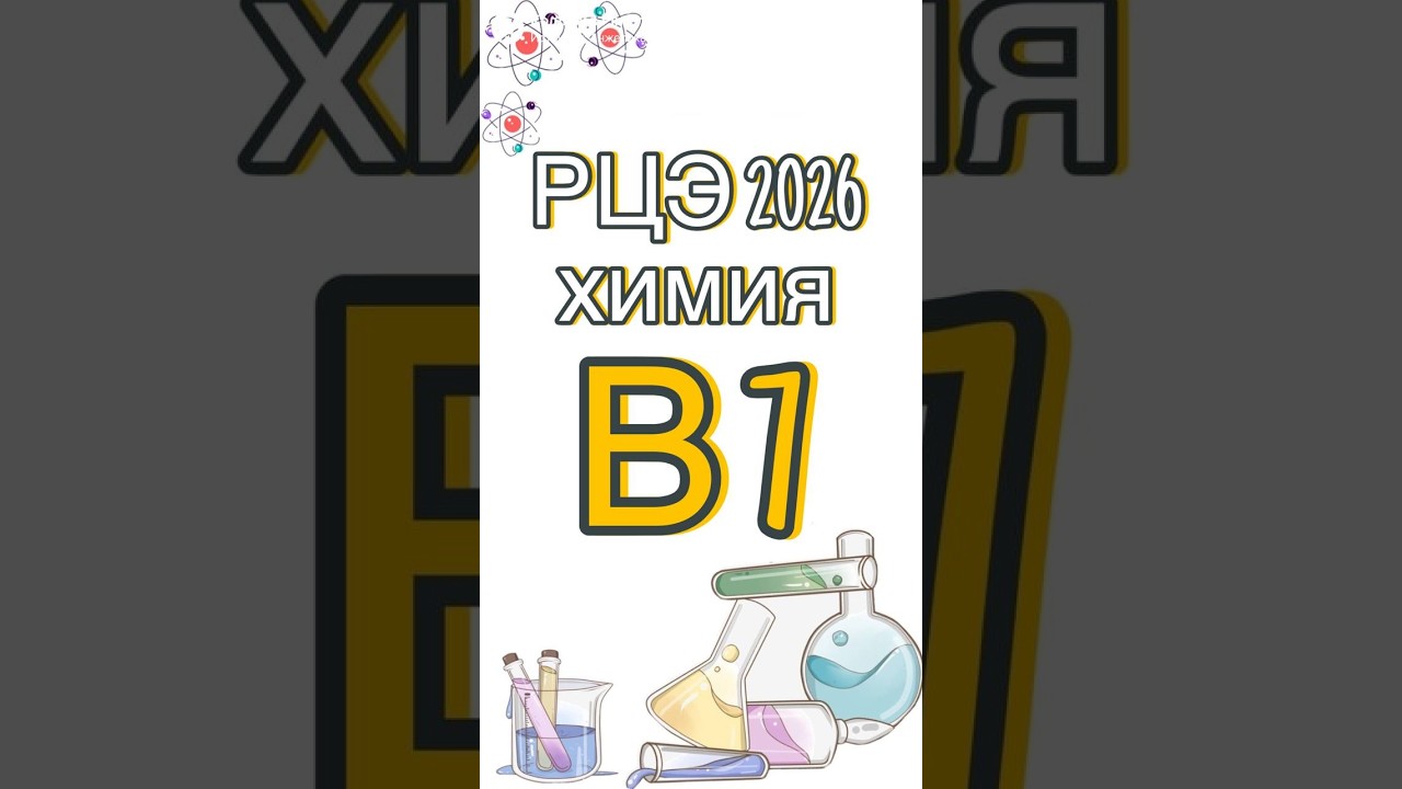РЦЭ 2026 В7