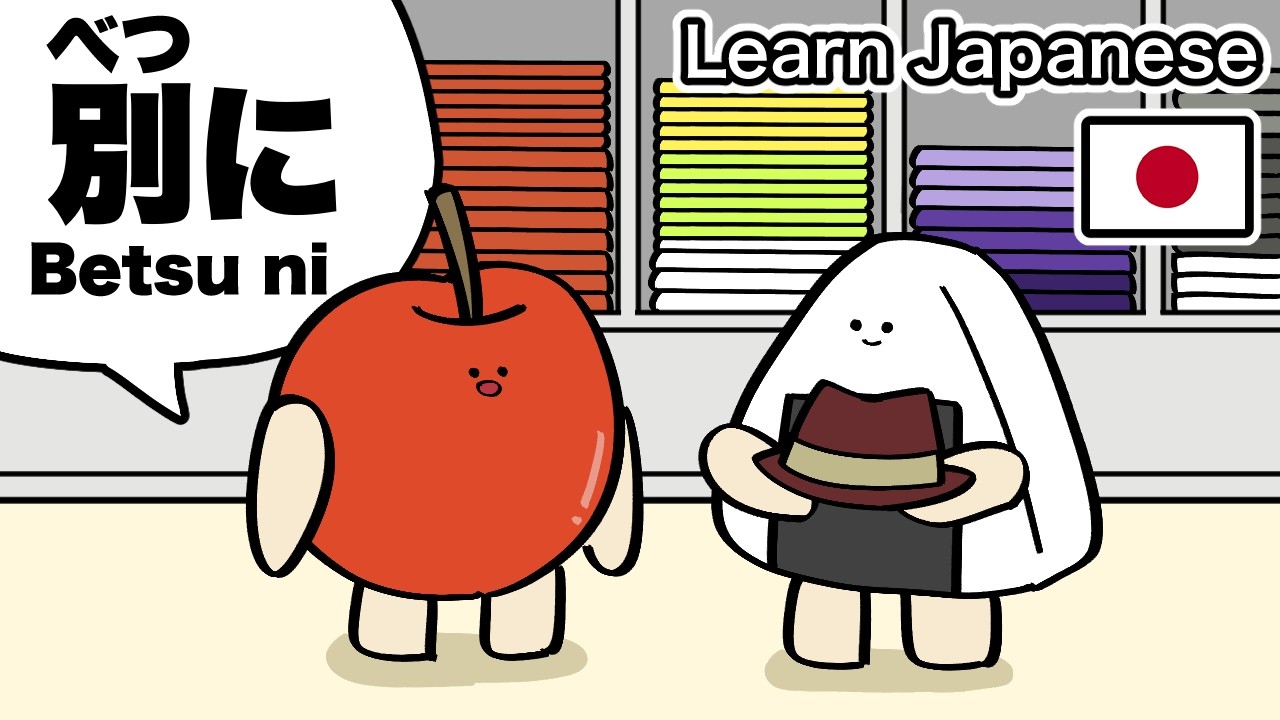 “Betsu ni” (別に) Isn’t Just Cold — Learn the Different Ways It’s Used 【日本語学習】