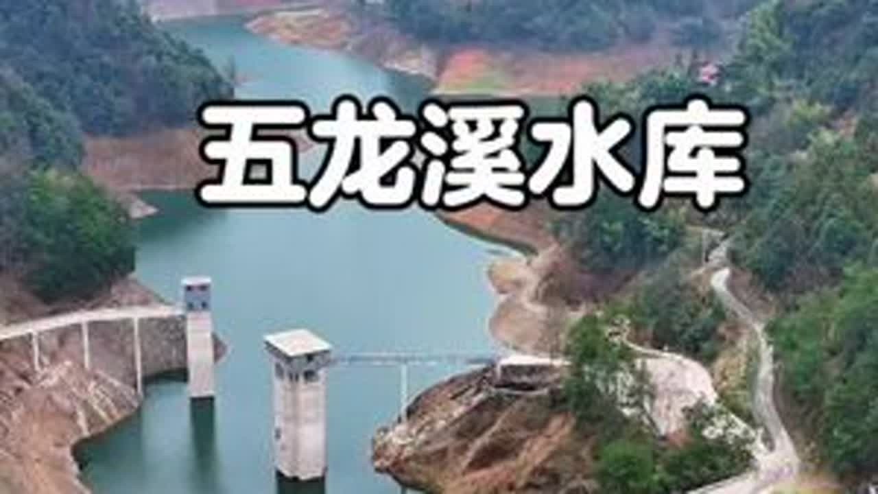 五龙溪水库！#五龙溪水库#福地怀化如诗如画#福地怀化懂你如家#第五届湖南旅游发展大会#旅行推荐官@怀化文旅