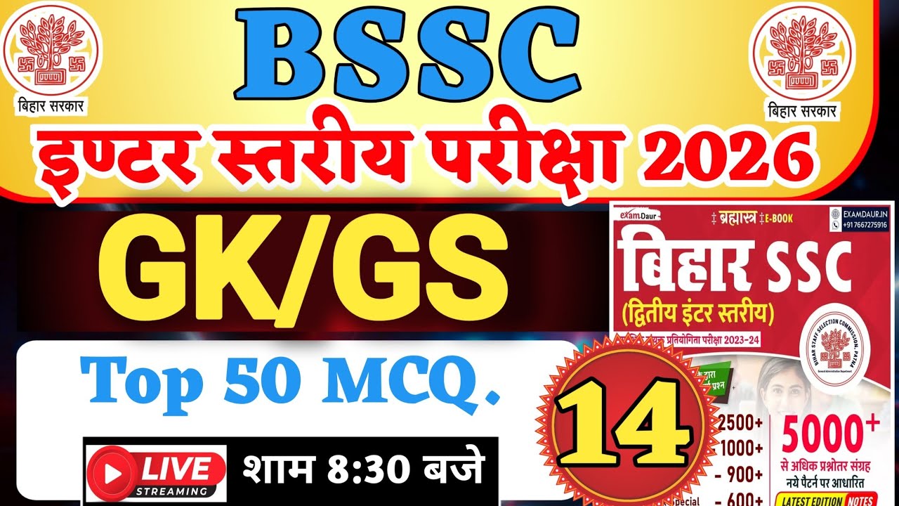 #BSSC INTER LEVEL GKGS Live Class || bssc science || #bsscinterlevel #biharsscexam