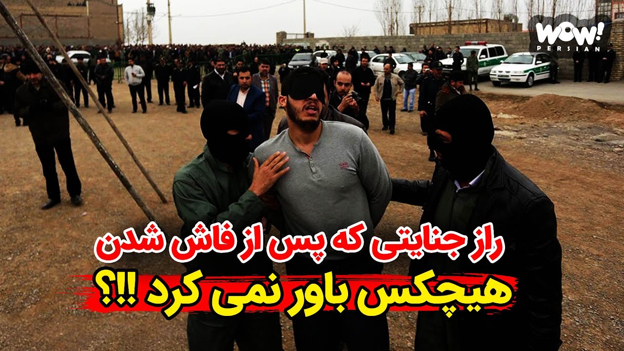 راز جنایتی که پس از فاش شدن هیچکس باور نمی کرد !!؟