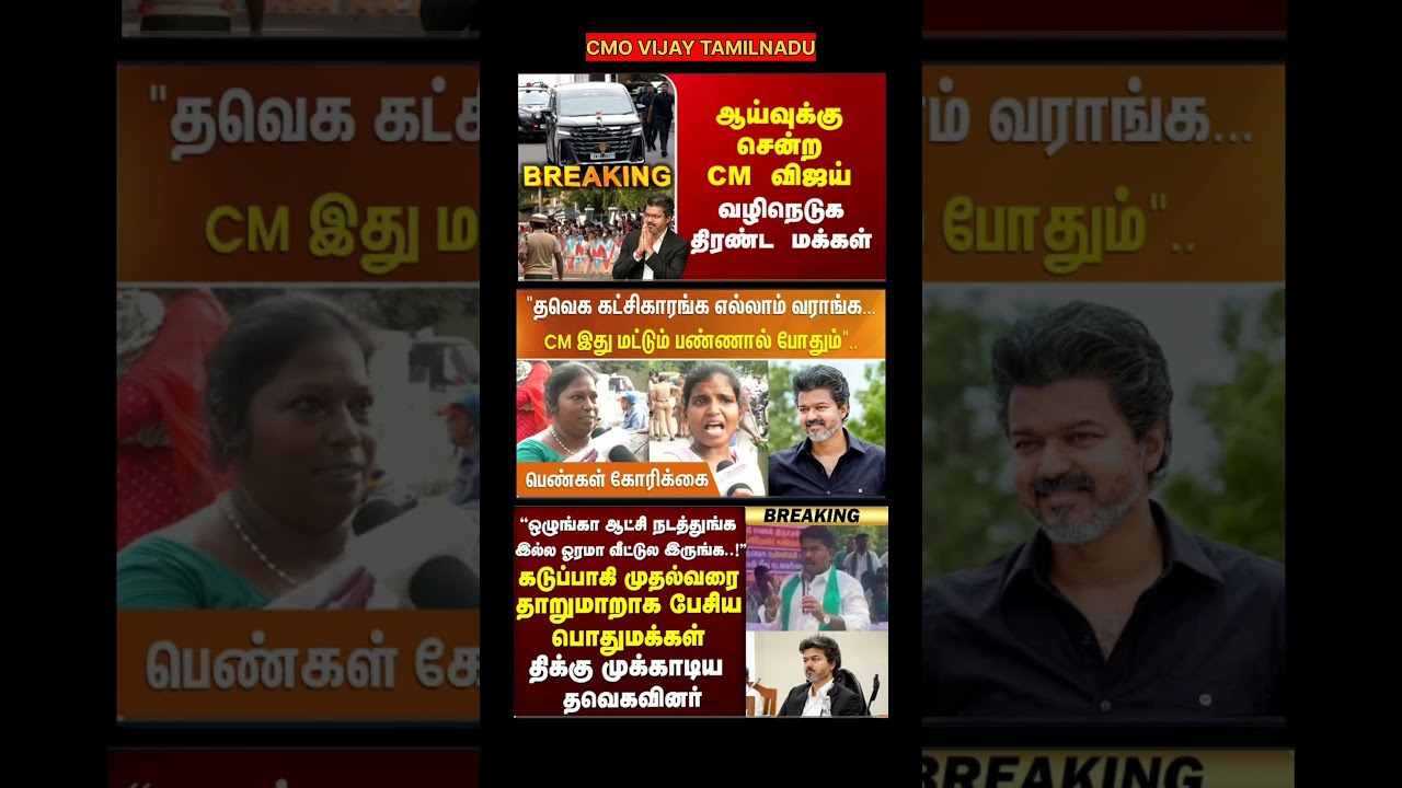 TVK Thalapathy VijayAnna || #tvk#cmotamilnadu #tamil#breakingnews#thalapathy#vijay#news