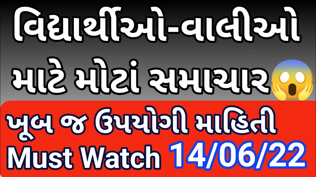 Latest Educational Update || Gujarat Board Latest News || Gujarat Education Update || cr education