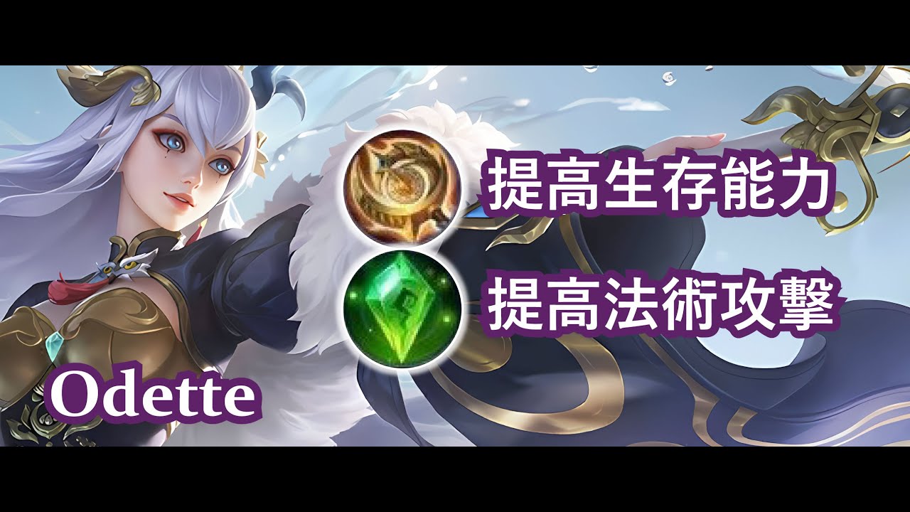 🔥奧黛塔的被動3層似乎很難疊🔥還是我的問題❓｜