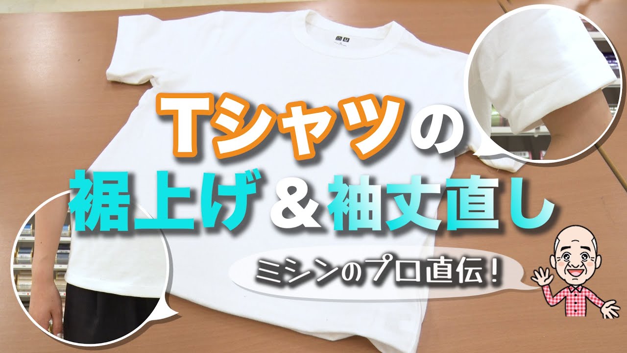 初心者でも簡単◎Tシャツリメイク！二本針を使って既製品みたいな仕上がりに♪｜裾上げ・そで丈お直しの方法・テクニック｜家庭用ミシンを使って自分でできちゃう♪｜2本針の使い方やコツも【裏ワザ】
