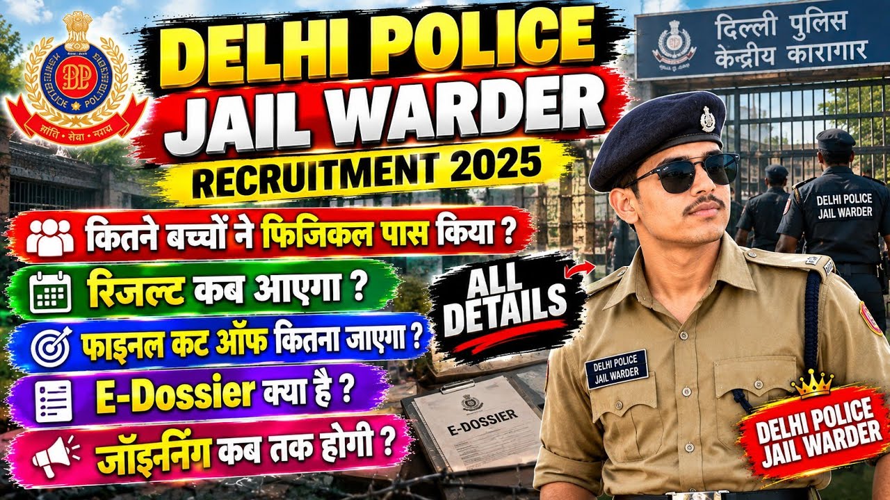 DSSSB Jail Warder Physical Result 2026 | 50% FAIL? Cut Off कितना जाएगा? E-Dossier क्या है?