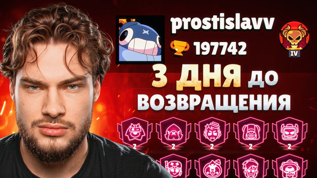 3 DAYS UNBANED! MINI ROSTI FINALS ARE NEAR