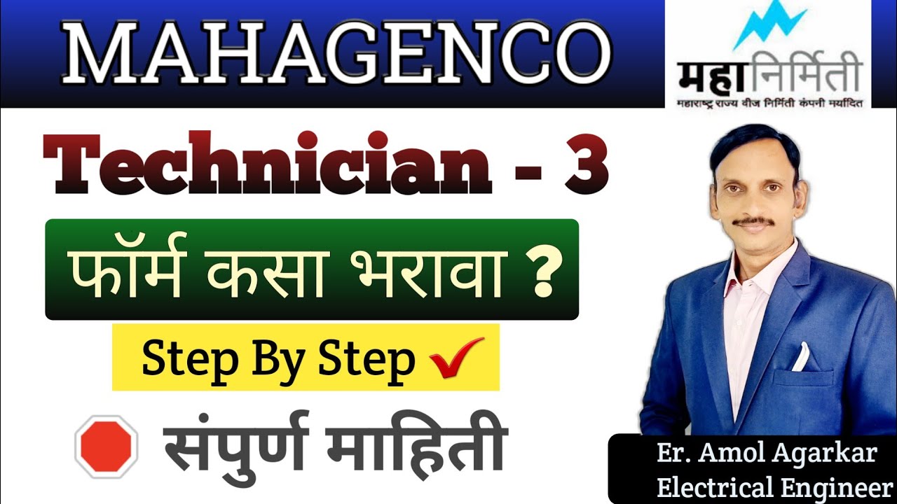 Mahanirmiti form filling 2024 I महानिर्मिती भरती फॉर्म कसा भरावा ? Mahagenco Update I