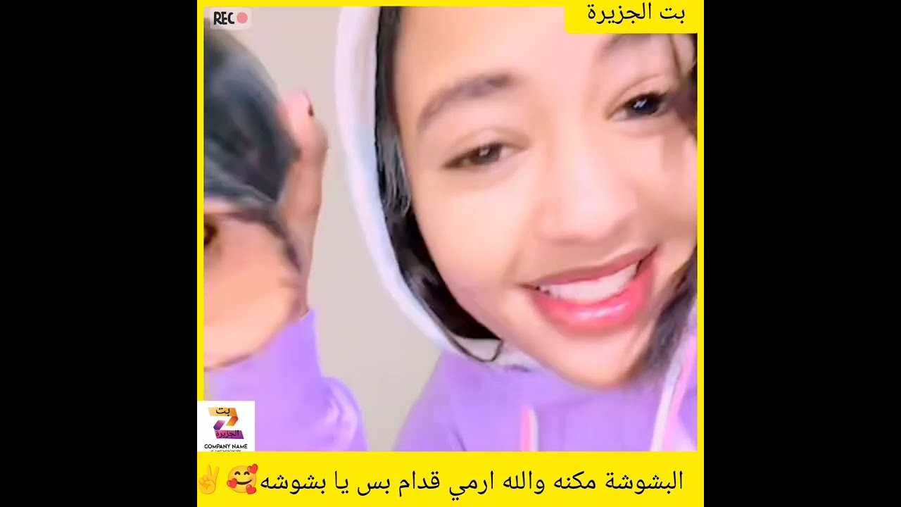 البشوشة مكنه والله ارمي قدام بس يا بشوشه🥰✌️🔥