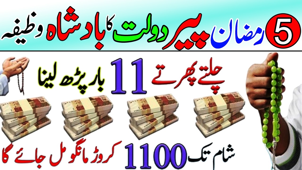 🕌 Monday 5 Ramadan Rizq Wazifa 🌙 | Powerful Dua for Wealth, Business Success & Barakah