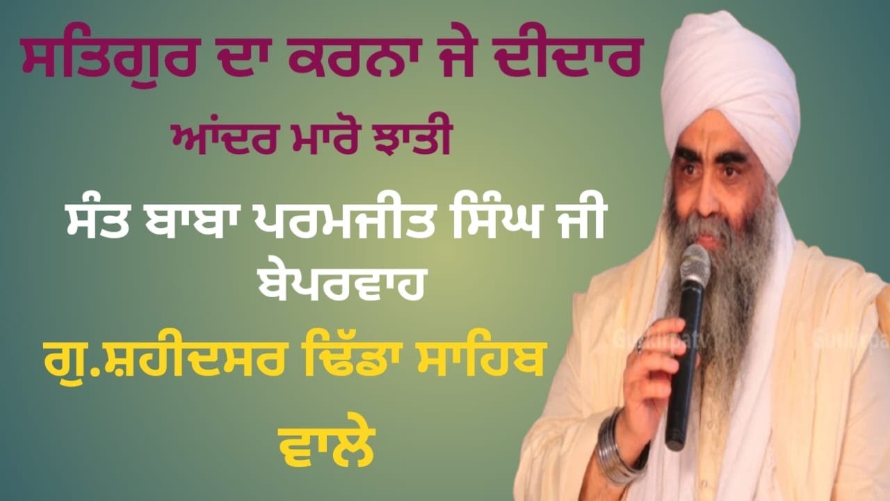 Sant Baba Paramjit Singh ji Dhidha Sahib Wale