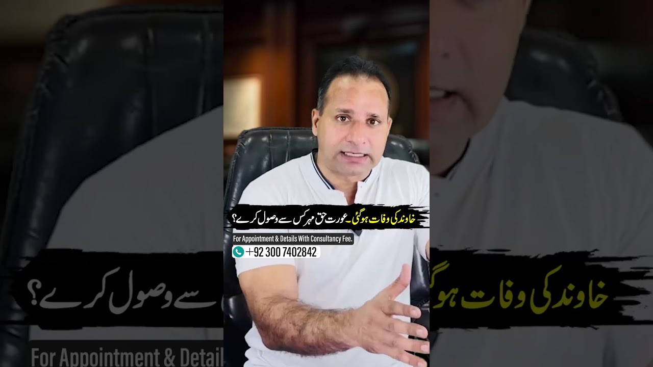After Husband’s Death: Who Must Pay the Woman’s Dower (Haq Mehr)? | Islamic Law Explained