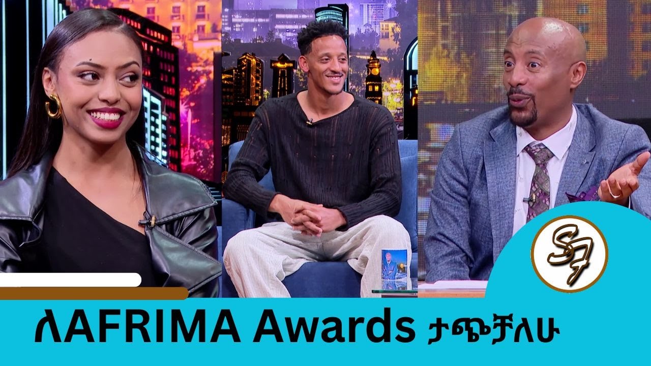 በአቡበከር ምክንያት ኳስ ማየት ጀምሬአለሁ አዝናኝ ጨዋታ አቡበከር ኑራ እና ዊሃ ... ለአፍሪማ ታጭቻለሁ | Seifu on EBS