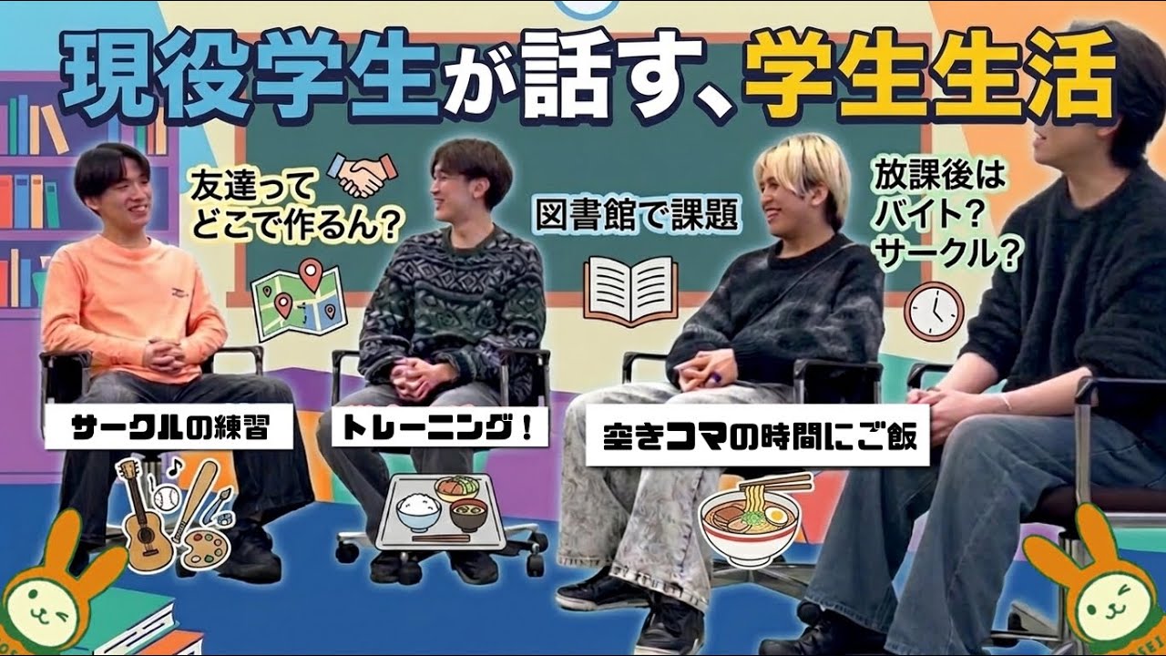 【法政大学】新入生ガイダンストークショー　学生生活編