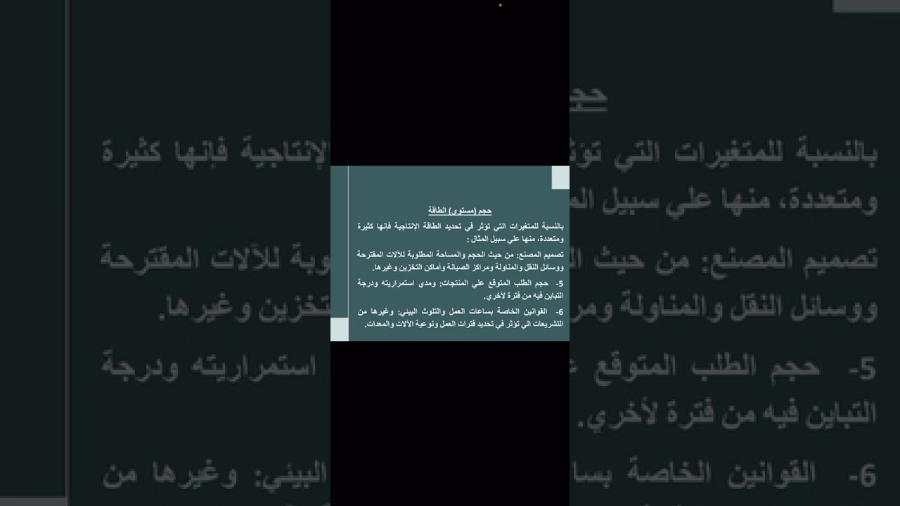 المحاضرة الخامسة والسادسة مادة إدارة الانتاج والعمليات المستوي الثاني د/ هند محمد