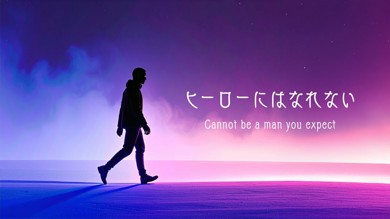 I.D.A.I - ヒーローにはなれない | Cannot be the man you expect