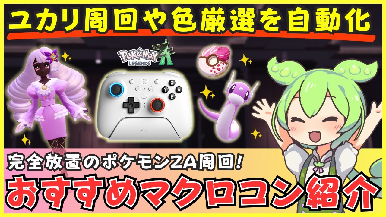 ポケモンZAの色厳選や金策の自動化におすすめ！マクロコントローラー8BitDo Ultimate 2 Bluetooth Controllerを徹底レビュー