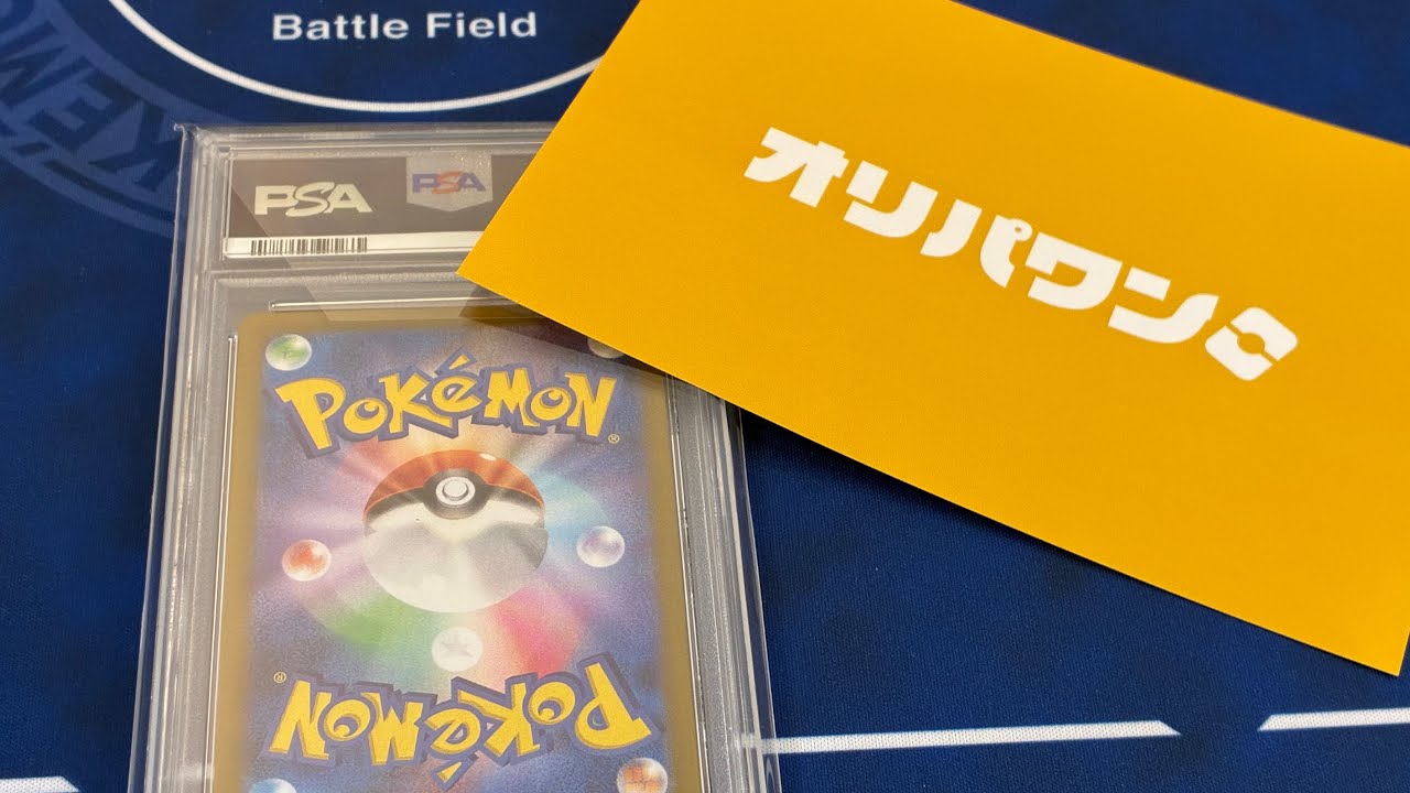 【オリパワン】PSA10をいただいた