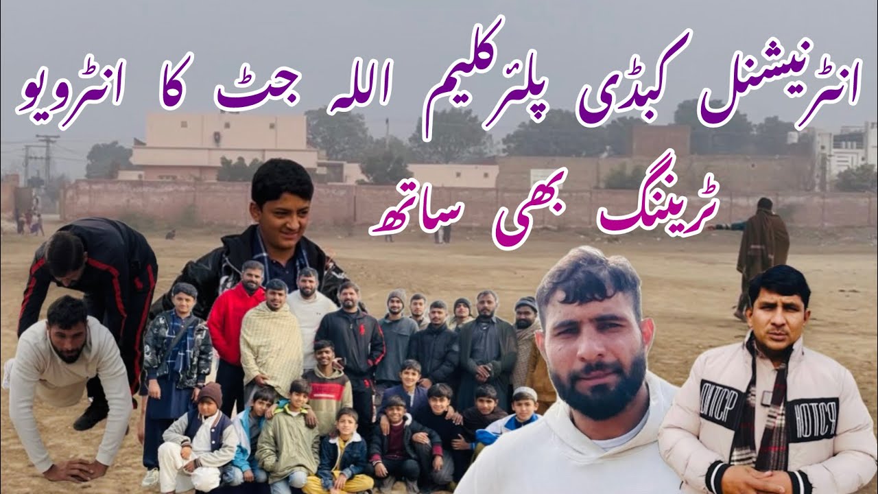 Interview of Kabaddie player Kaleemullah jutt!sanjha Punjab shahbaz 