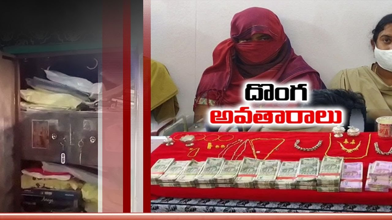 Woman Held in Robbery Case | Rs.15 Lakh Cash & Rs.9 Lakh Worth Gold Seized | in Bapatla