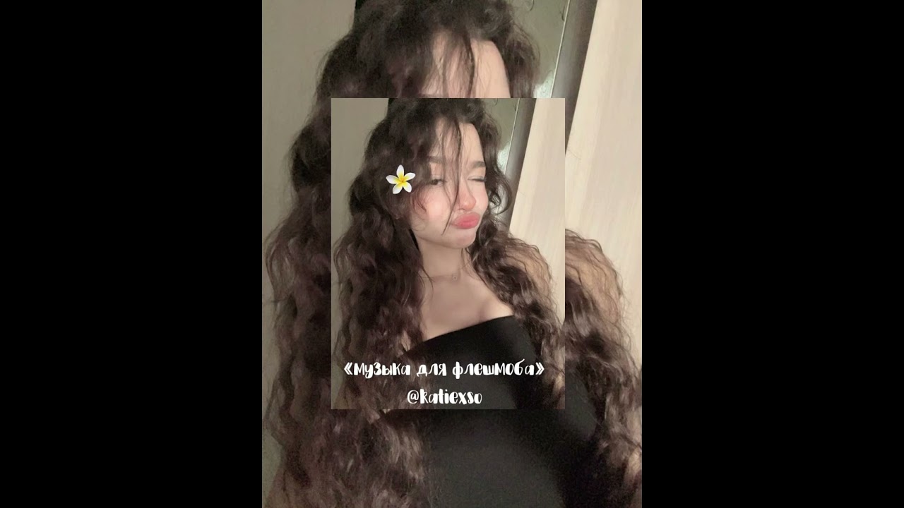 || «музыка для флешмоба» || популярные песни из тик тока || 💓