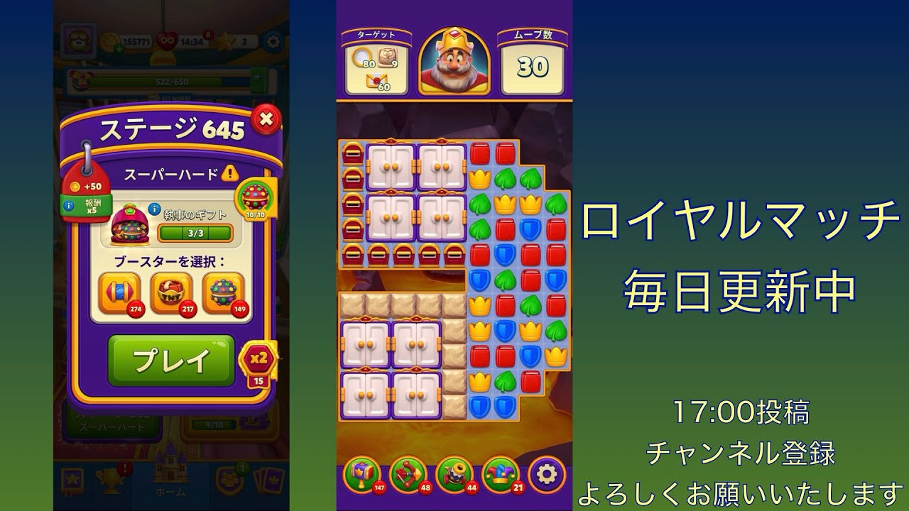ロイヤルマッチ（Royal Match）ステージ645