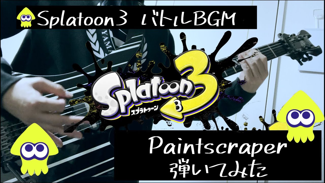 【Splatoon 3 バトルBGM】Paintscraper(C-side) 【Guitar cover】 弾いてみた　スプラトゥーン3 　バトル6