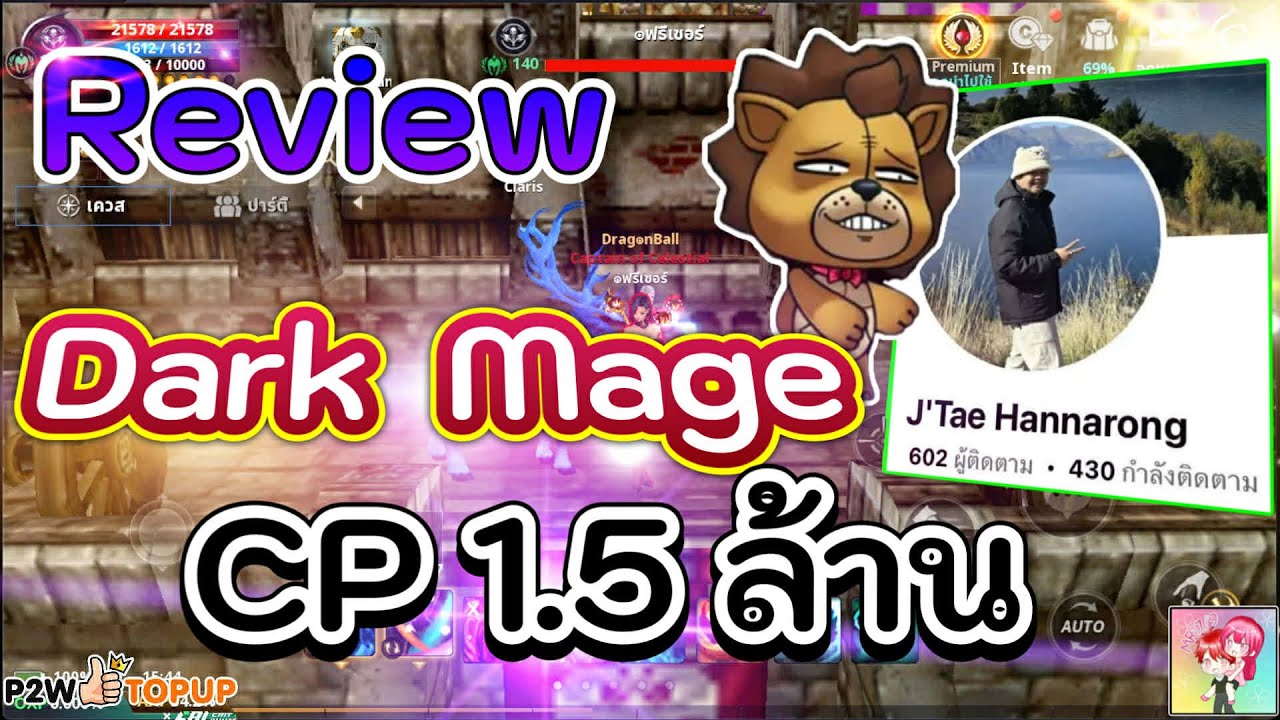 Cabal : Infinite Combo : รีวิว DarkMage (DM) CP 1.5 ล้านนน