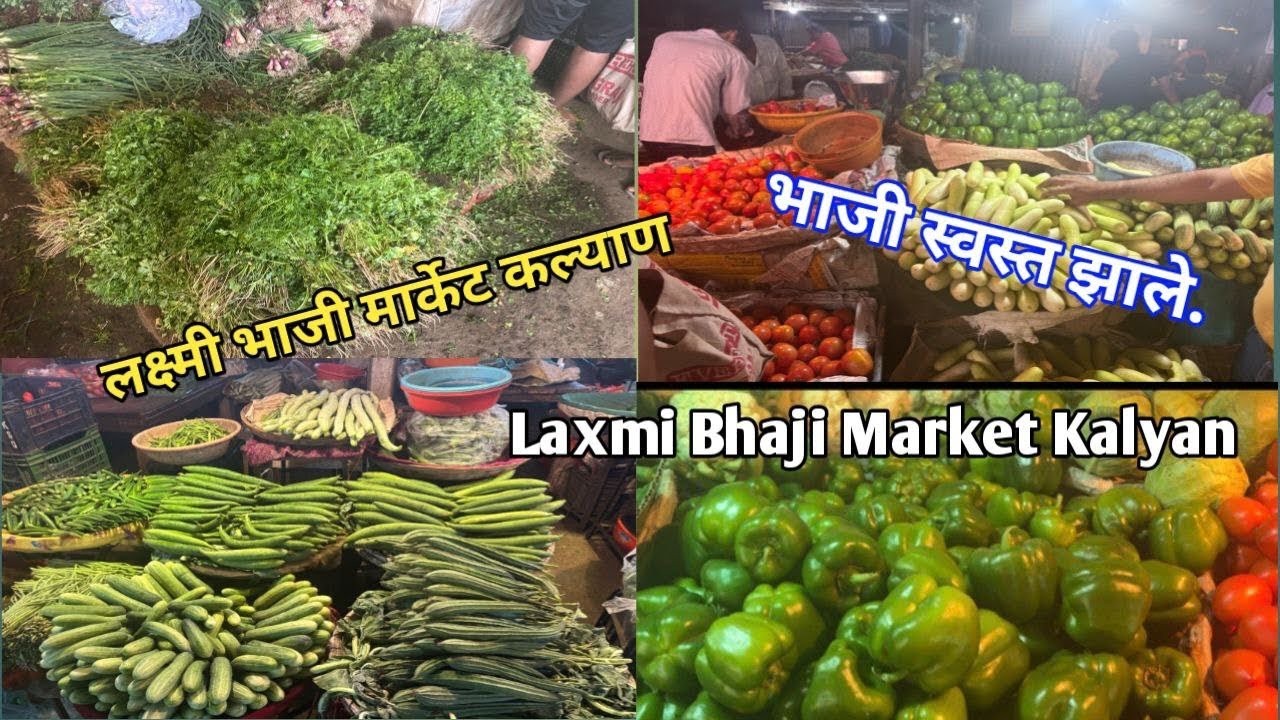 लक्ष्मी भाजी मार्केट कल्याण | Laxmi Bhaji Market Kalyan | Kalyan Bhaji Market Wholesale Rate