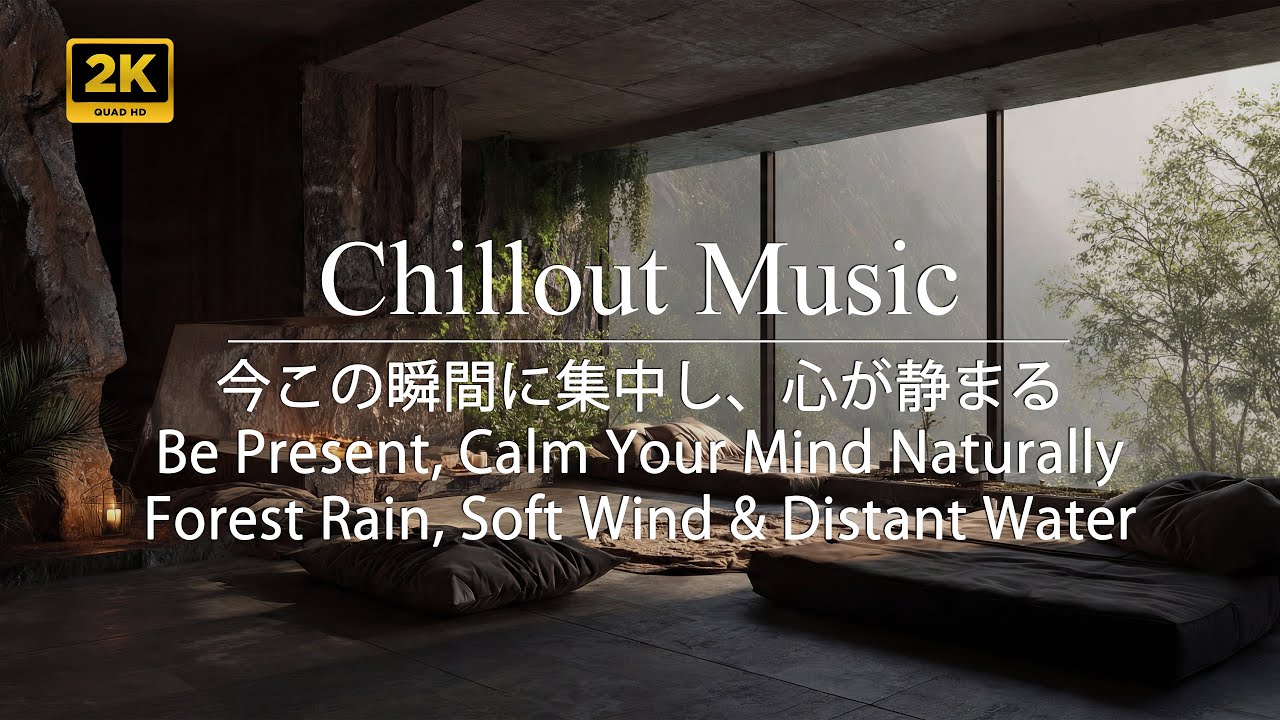 今この瞬間に集中し、心が静まる | Be Present, Calm Your Mind Naturally | Forest Rain, Soft Wind & Distant Water