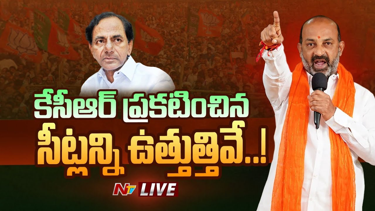 LIVE : Bandi Sanjay Shocking Comments On BRS Candidates List 2023 | Ntv