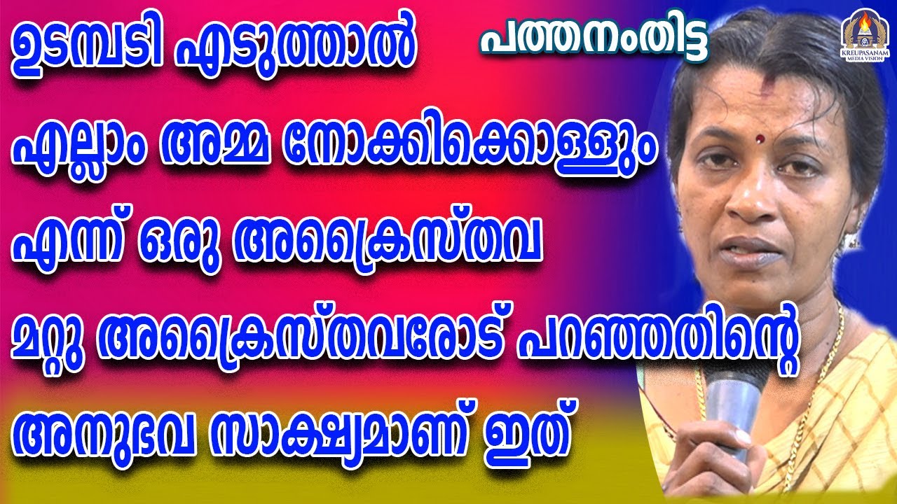 ഉടമ്പടി എടുത്താൽ എല്ലാം അമ്മ നോക്കിക്കൊള്ളും എന്ന് ഒരു അക്രൈസ്തവ മറ്റു അക്രൈസ്തവരോട് പറഞ്ഞതിന്റെ അനു