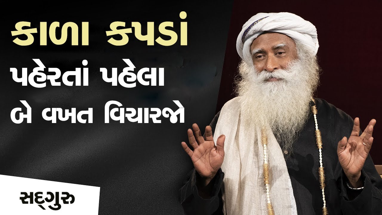 કાળા કપડાં પહેરતા પહેલા બે વાર વિચારજો l Think Twice Before Wearing Black Clothes