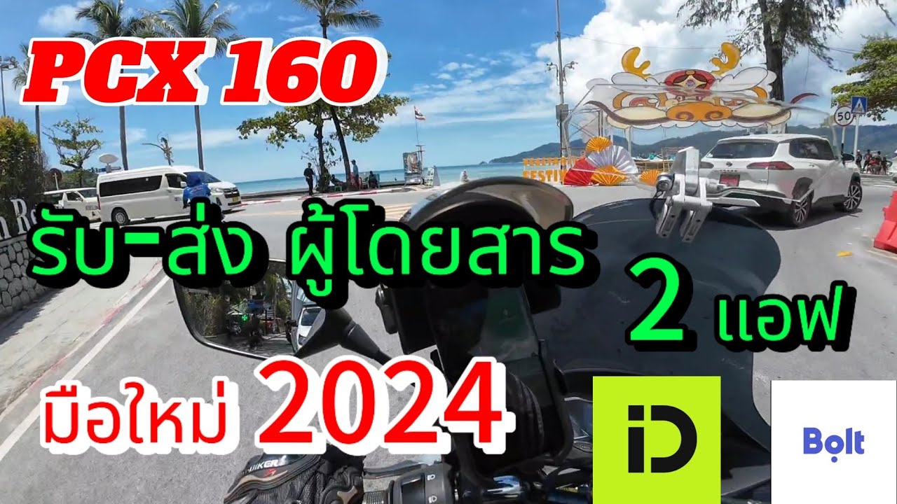 ep.44 วิ่งส่งผู้โดยสาร Indriver-Bolt มือใหม่2024 #indriver #bolt