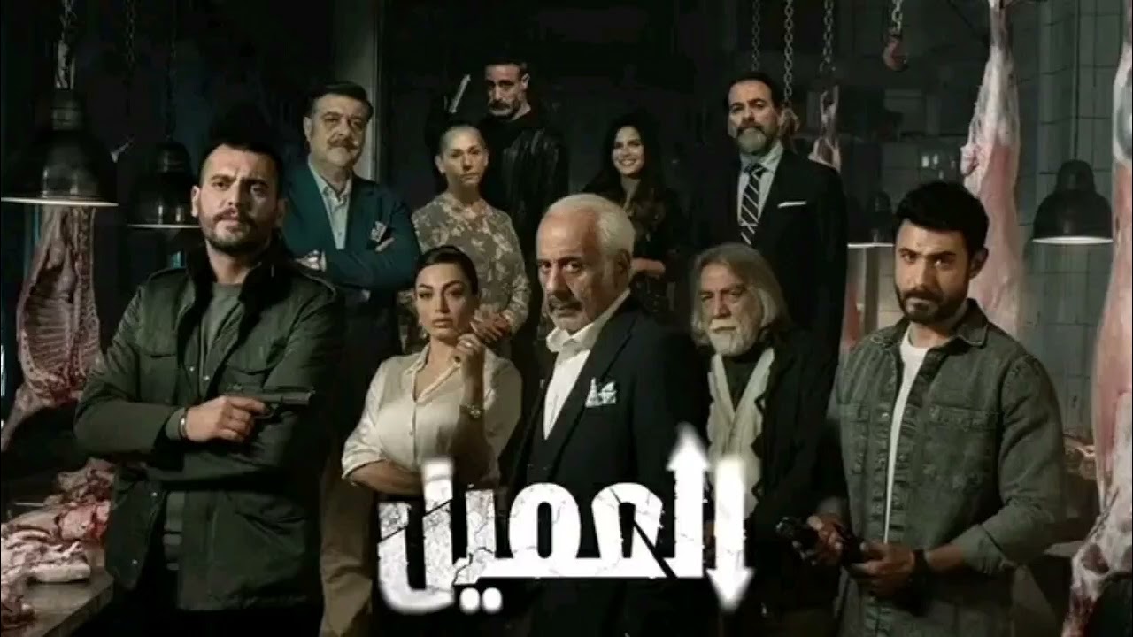 مسلسل العميل موسيقى العميل