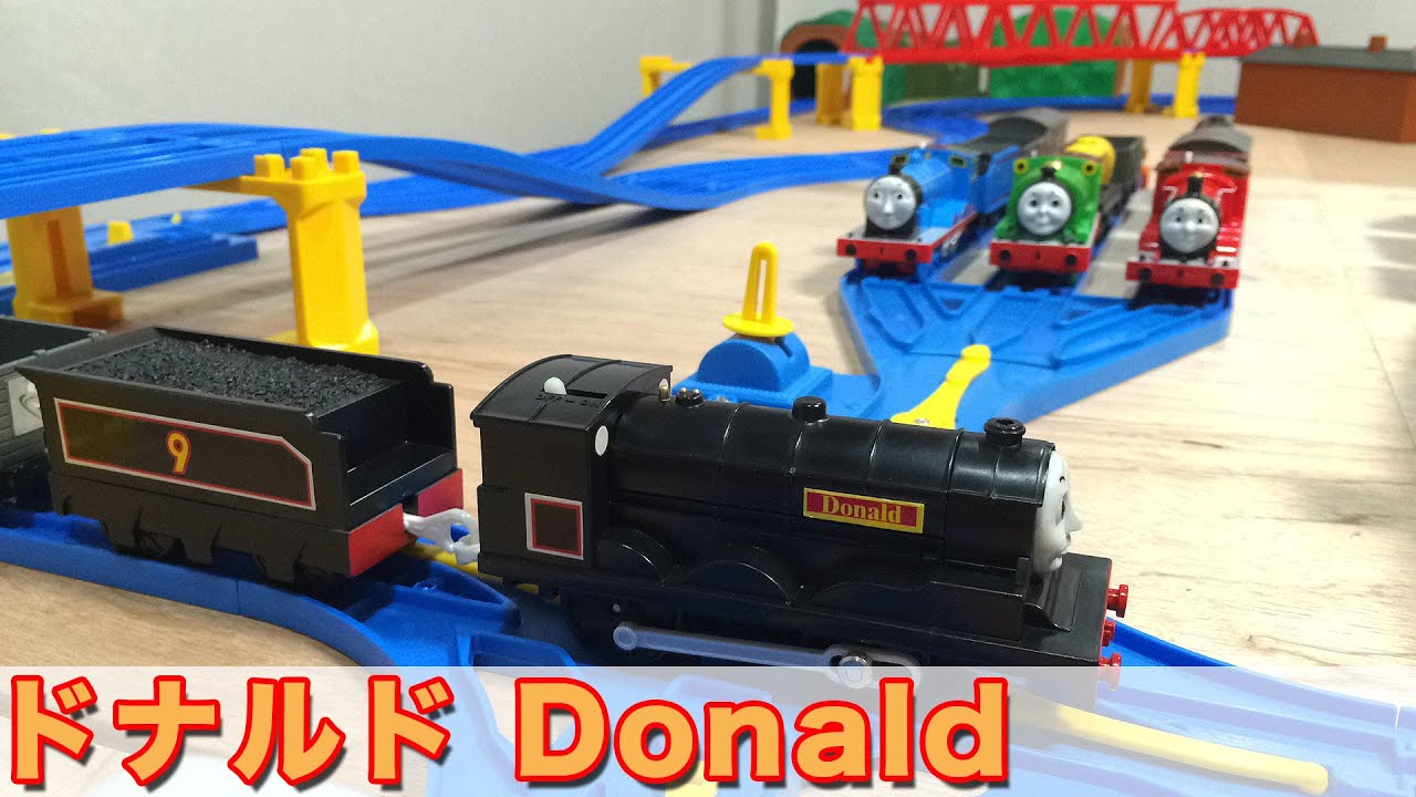 きかんしゃトーマスのプラレール ドナルドがいたずら貨車を牽引して走行