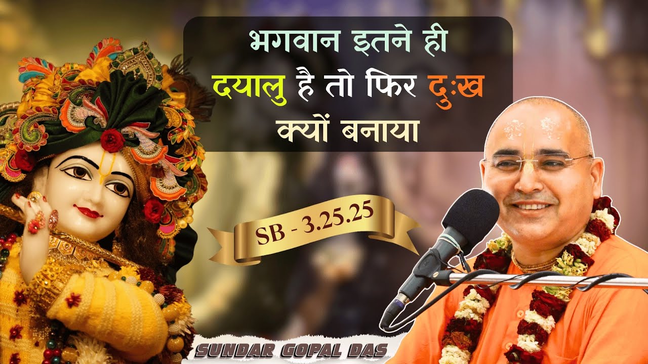 भगवान इतने ही दयालु है तो फिर दुःख क्यों बनाया || New Year Festival - IYF Delhi || Sundar Gopal Das
