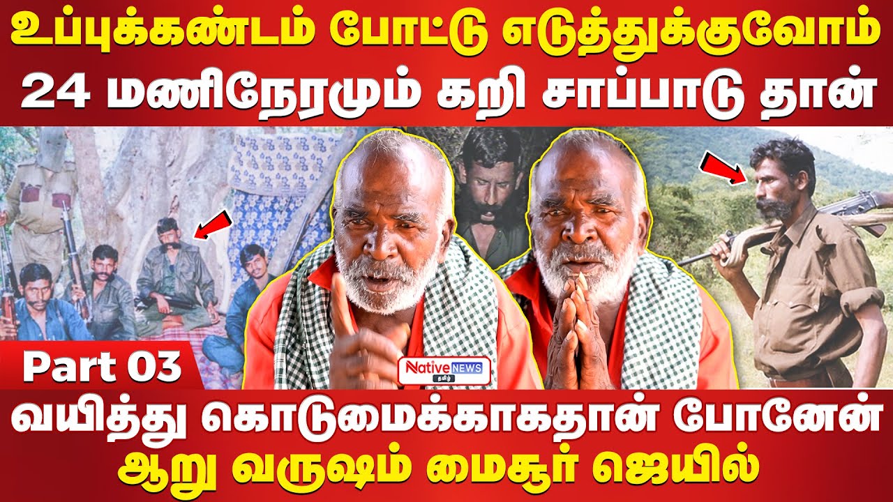 🍲வீரப்பன் விருப்பப்பட்டு கேட்டு சாப்பிடும் பருப்பு கடைசல் #veerappan #veerappanstories