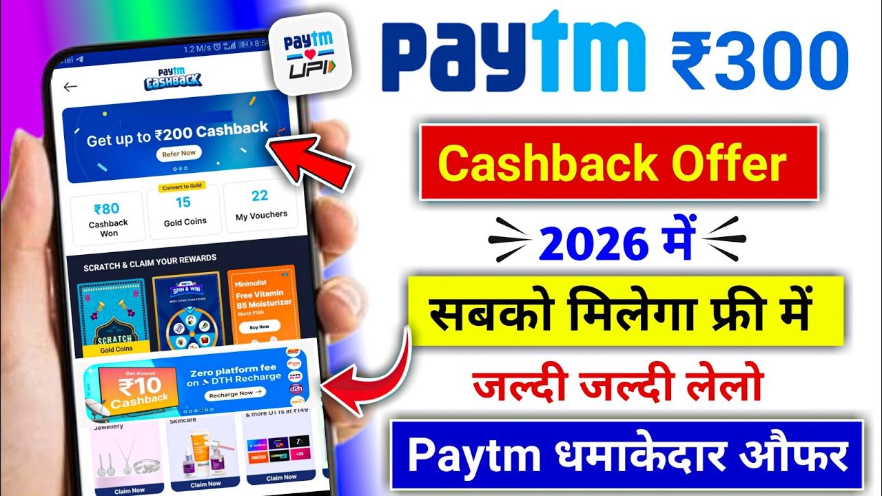 Paytm ₹300 Cashback Offer 2026 | Paytm 100 cashback kaise milega | Paytm cashback offer 2026
