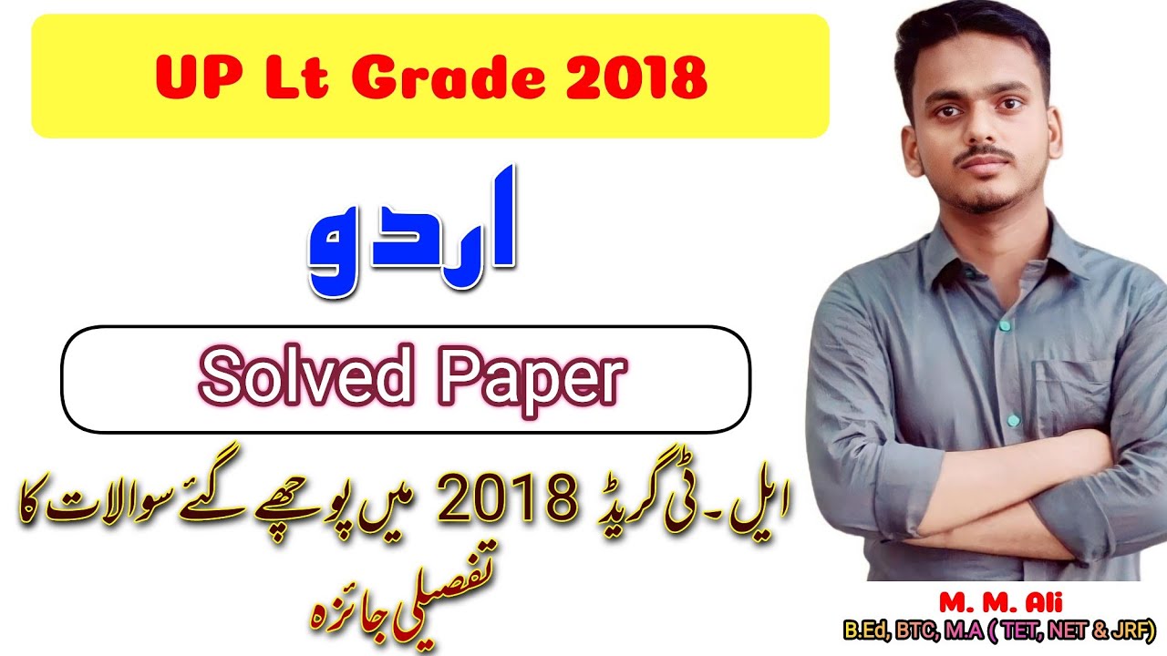 LT Grade 2018 Urdu Solved Paper | Detailed Explanation by @Haidari Study Point  | M M Ali