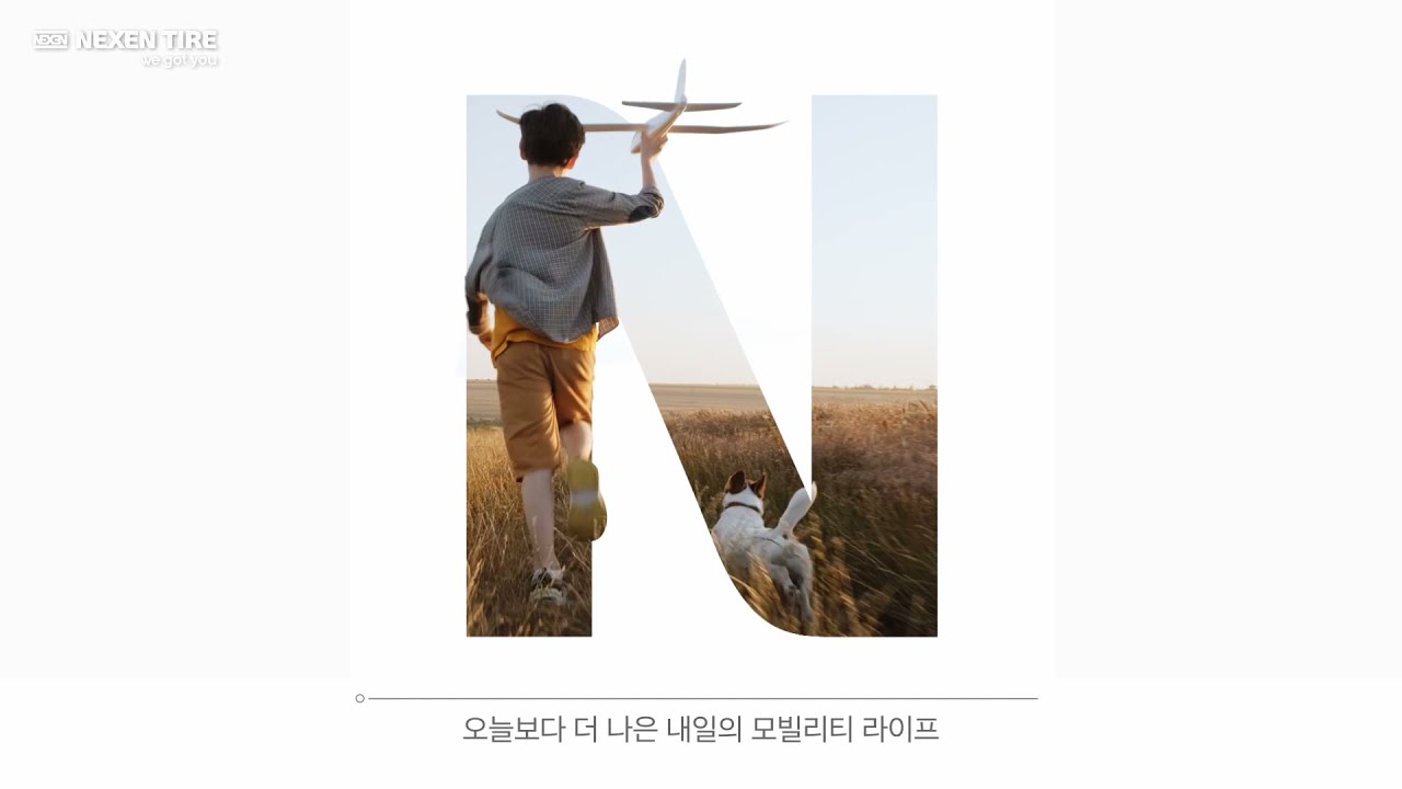 넥센타이어 기업 홍보 영상