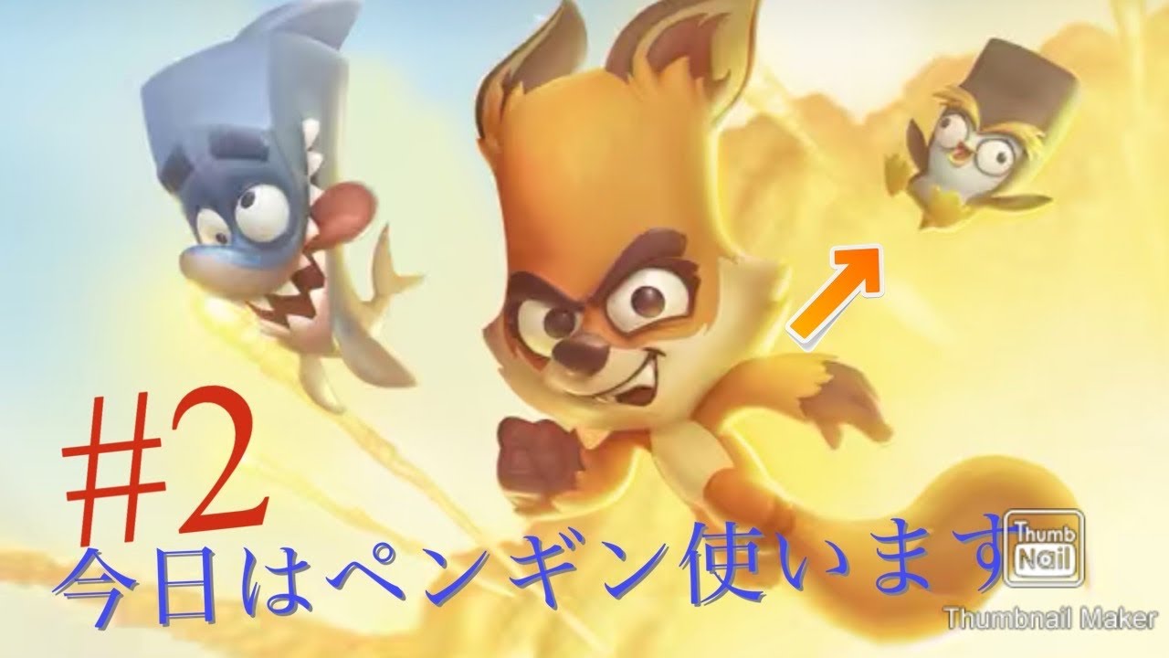 【Zooba/バトルモン】 バトロワ系が苦手だけどこのゲームは割と楽しい！ 本日はペンギンで遊びます！#2