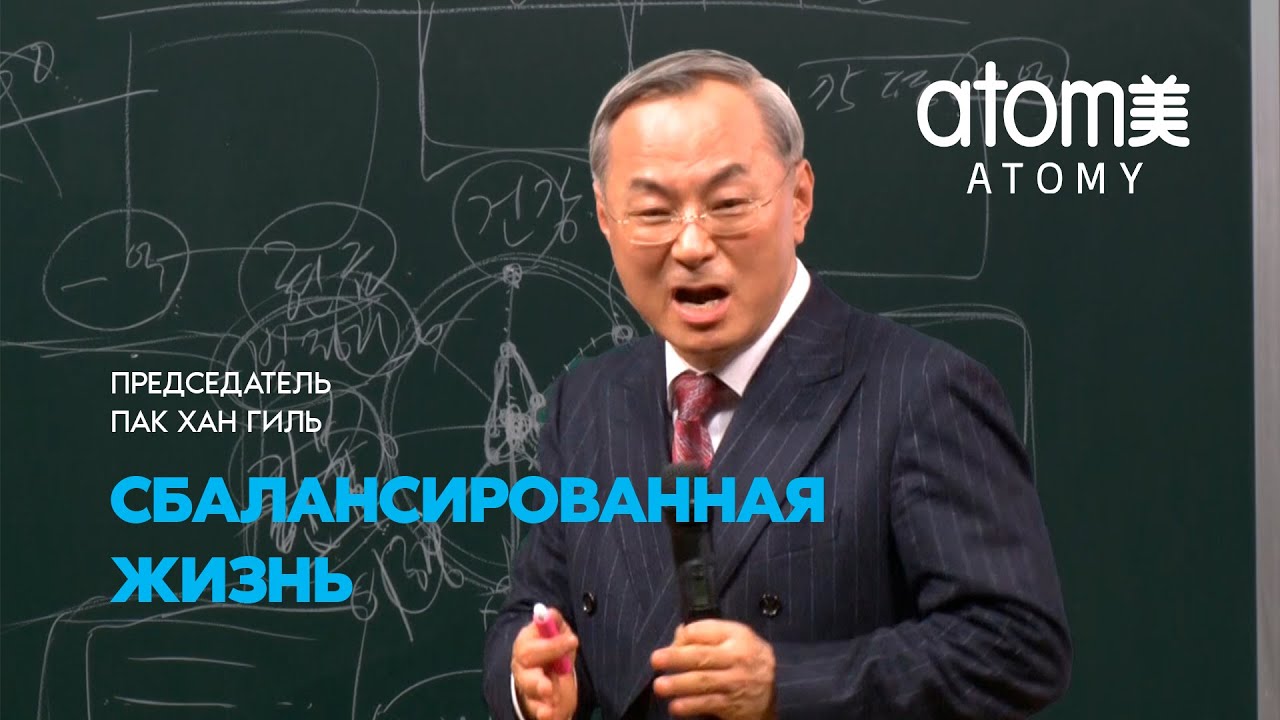 Сбалансированная жизнь №2  |  Жизненный сценарий  |  Пак Хан Гиль