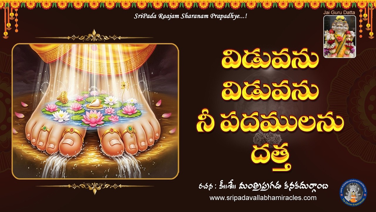 విడువను విడువను..  నీపదములను దత్త...!