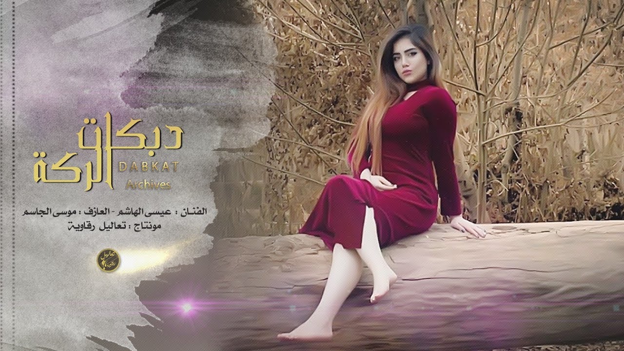 شوقي من البارح زعلان  - عيسى الهاشم و ابو خود