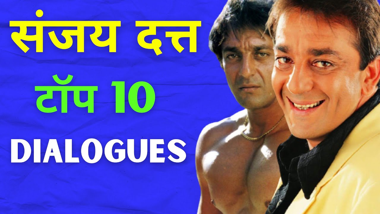 Sanjay Dutt Top 10 Dialogues From His Superhit Movies