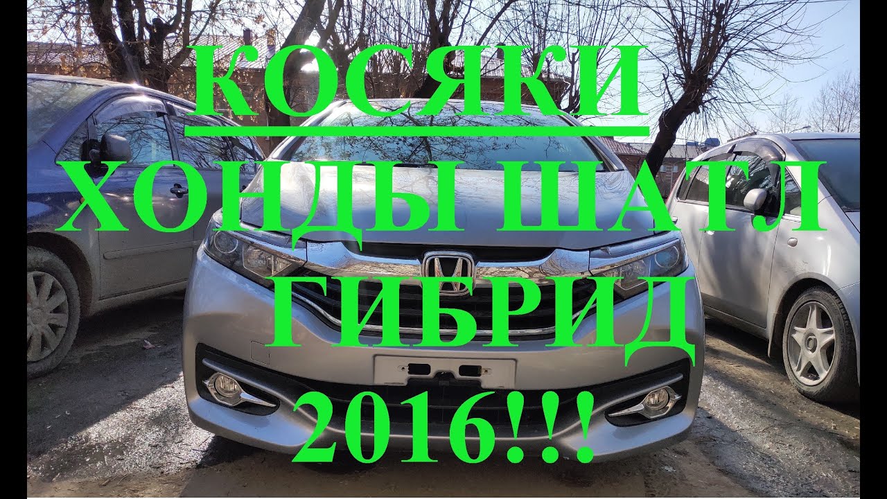 Honda Shuttle HYBRID, о чем молчат продавцы, косяки машины с завода! Хонда Шатл обзор. GP7 2015-2016