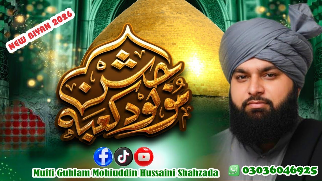 Jashn E Wiladat Mola Ali A.S | Mufti Ghulam Mohaiuddin Hussaini Badsaha | New Biyan 2026